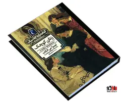 کتابخانه کلاسیک زنان کوچک نشر محراب قلم