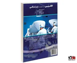 انگلیسی برای دانشجویان رشته پزشکی نشر سمت