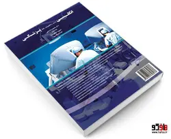 انگلیسی برای دانشجویان رشته پزشکی نشر سمت
