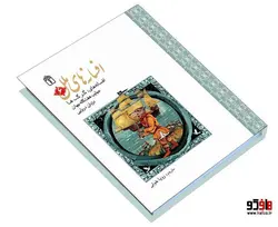 افسانه های ملل 6 افسانه های گرگ ها، عجایب هفت گانه جهان، دزدان دریایی نشر محراب قلم