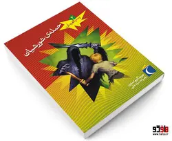 پسر قهرمان؛ حمله ی شورشیان نشر محراب قلم