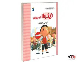 نيكولا كوچولو؛ قوانین رانندگی نشر محراب قلم