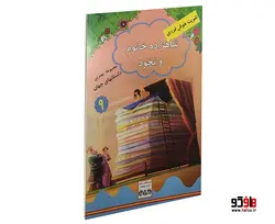 شاهزاده خانوم و نخود نشر داریوش