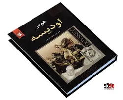 اودیسه نشر نیک فرجام