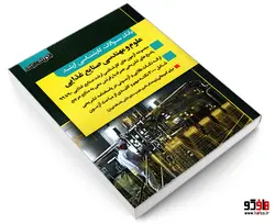 بانک سوالات کارشناسی ارشد علوم و مهندسی صنایع غذایی نشر اندیشه ارشد
