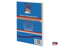 مدیریت فشار روانی (مدیریت رفتار سازمانی پیشرفته) نشر سمت
