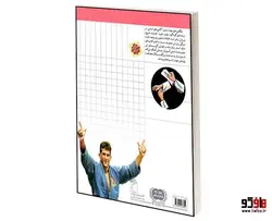 شگفتی های جهان؛ جودو نشر محراب قلم