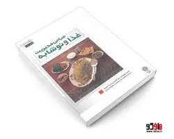 مبانی مدیریت غذا و نوشابه نشر دفتر پژوهش های فرهنگی