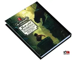 کتابخانه کلاسیک کتاب جنگل نشر محراب قلم