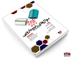 سوال های رایج دارویی نشر آبادیس طب