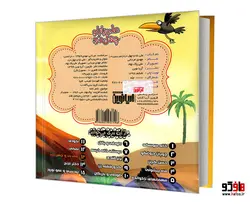 بخون و بچین 13 علی بابا و چهل دزد نشر آریا نوین