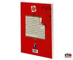 مثل ها و قصه هایشان قصه های شهریور نشر محراب قلم