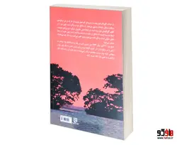 جایی که خرچنگ ها آواز می خوانند نشر نیک فرجام