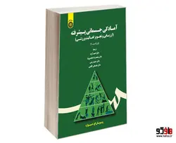 آمادگی جسمانی پیشرفته (ارزیابی و تجویز فعالیت ورزشی) نشر سمت