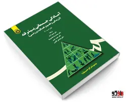 آمادگی جسمانی پیشرفته (ارزیابی و تجویز فعالیت ورزشی) نشر سمت