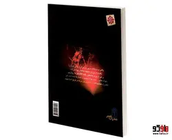 سال های مخاطره آميز؛ خطرناک ترين دوره ها در تاریخ نشر محراب قلم