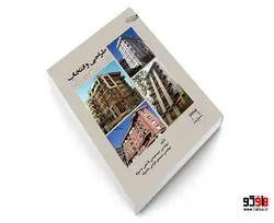طراحی و انتخاب نمای ساختمان نشر طحان