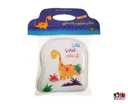 کتاب حمام شالاپ شولوپ رنگ سازی نشر پیام مشرق