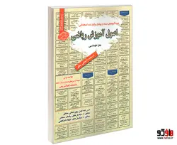 نمونه آزمونهای مستند و پرتکرار برگزار شده استخدامی اصول آموزش ریاضی نشر سامان سنجش