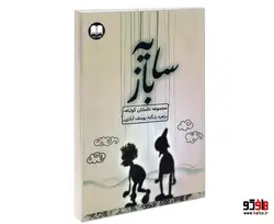 سایه باز نشر کتاب اترک