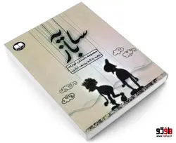 سایه باز نشر کتاب اترک