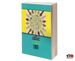 بانک سوالات کارشناسی ارشد مدیریت آموزشی (85 تا 99) نشر اندیشه ارشد