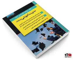 بانک سوالات کارشناسی ارشد مدیریت آموزشی (85 تا 99) نشر اندیشه ارشد