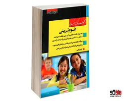 مجموعه نکته و تست علوم تربیتی نشر اندیشه ارشد