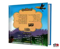 بخون و بچین 9 کدو قلقله زن نشر آریا نوین