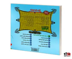 کتابهای یادگاری 1 اتل متل توتوله گاو حسن چجوره نشر آریا نوین