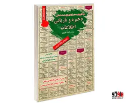 نمونه آزمونهای مستند و پرتکرار برگزار شده استخدامی ذخیره و بازیابی اطلاعات نشر رویای سبز