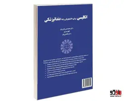 انگلیسی برای دانشجویان رشته دندانپزشکی نشر سمت