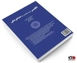 انگلیسی برای دانشجویان رشته دندانپزشکی نشر سمت