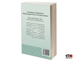 فرهنگ اصطلاحات پزشکی و دارو شناسی در ادب فارسی نشر سمت