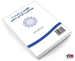 انگلیسی برای دانشجویان رشته نقشه کشی و طراحی صنعتی نشر سمت