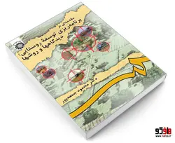 مقدمه ای بر برنامه ریزی توسعه روستایی: دیدگاهها و روشها نشر سمت