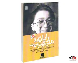 رايـانه و تعليم و تربيت؛ مبانی نظری کاربرد رایانه در تعلیم و تربیت نشر محراب قلم