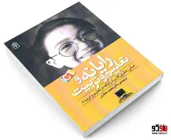 رايـانه و تعليم و تربيت؛ مبانی نظری کاربرد رایانه در تعلیم و تربیت نشر محراب قلم