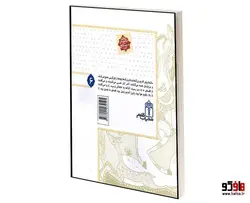 قصه ی ما همين بود نشر محراب قلم (جلد ششم)