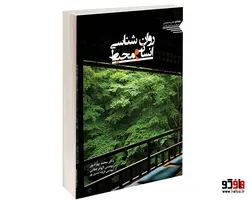 روانشناسی انسان و محیط نشر طحان