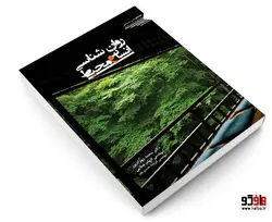 روانشناسی انسان و محیط نشر طحان