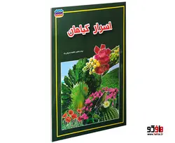 اسرار گیاهان نشر حباب