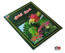 اسرار گیاهان نشر حباب