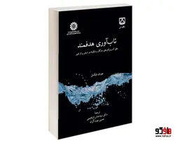 تاب آوری هدفمند؛ خلق کسب و کارهای سازگار و شکوفا در دنیای پر از تغییر نشر سمت