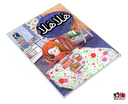 هلا هلا نشر محراب قلم