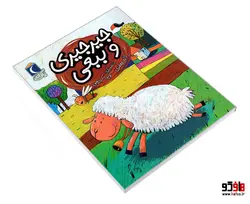 جیر جیری و ببعی نشر محراب قلم