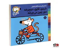 شیمو 29 شیمو، قایق، دوچرخه دور زمین می چرخه نشر پنجره