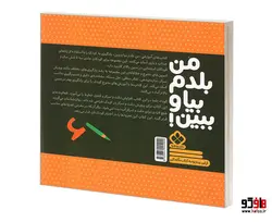 من بلدم بیا و ببین! 10 افزایش دقت و تمرکز نشر پنجره
