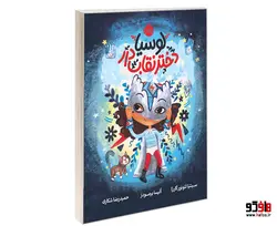 لوسیا دختر نقاب دار نشر پرتقال