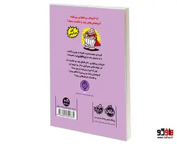 کاپیتان زیر شلواری 3 هجوم خانم های بوفه دار بد ذاتی که از فضا اومده ن (و بعدش هم حمله ی خرخون های زامبی همون قدر پلید ناهارخوری) نشر پرتقال